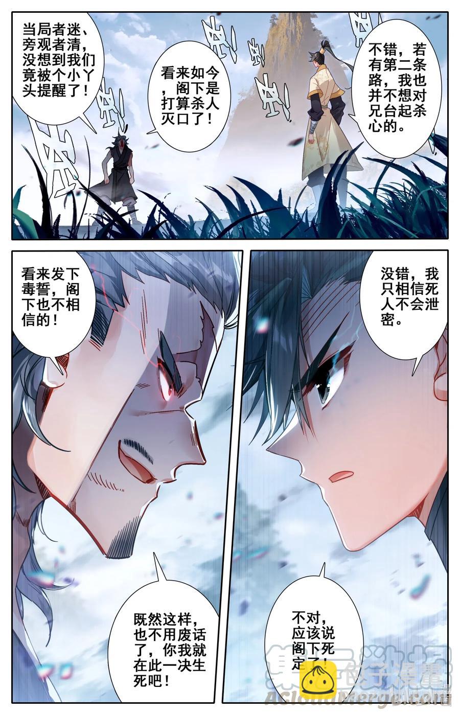 🍻凡人修仙传 098 银剑！ 第15页