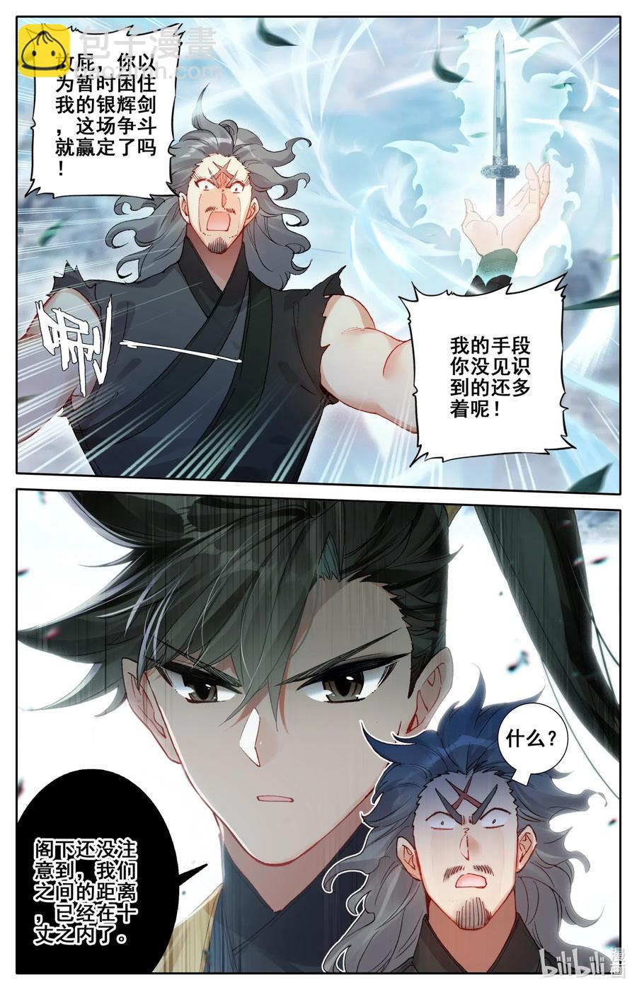 🍻凡人修仙传 098 银剑！ 第16页