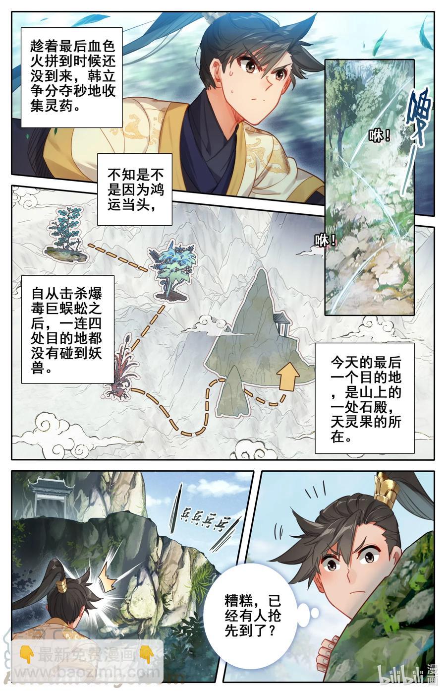 🍻凡人修仙传 098 银剑！ 第3页