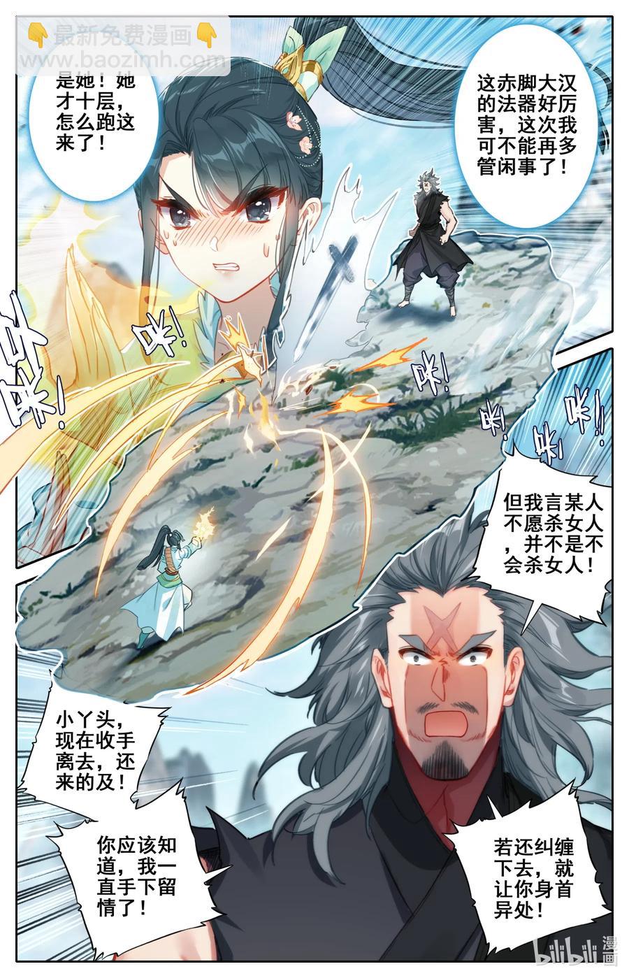 🍻凡人修仙传 098 银剑！ 第4页