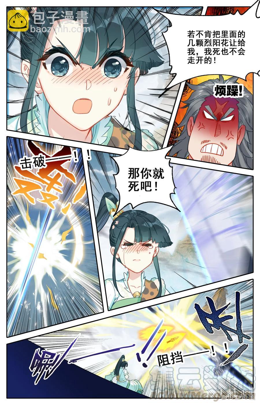 🍻凡人修仙传 098 银剑！ 第5页
