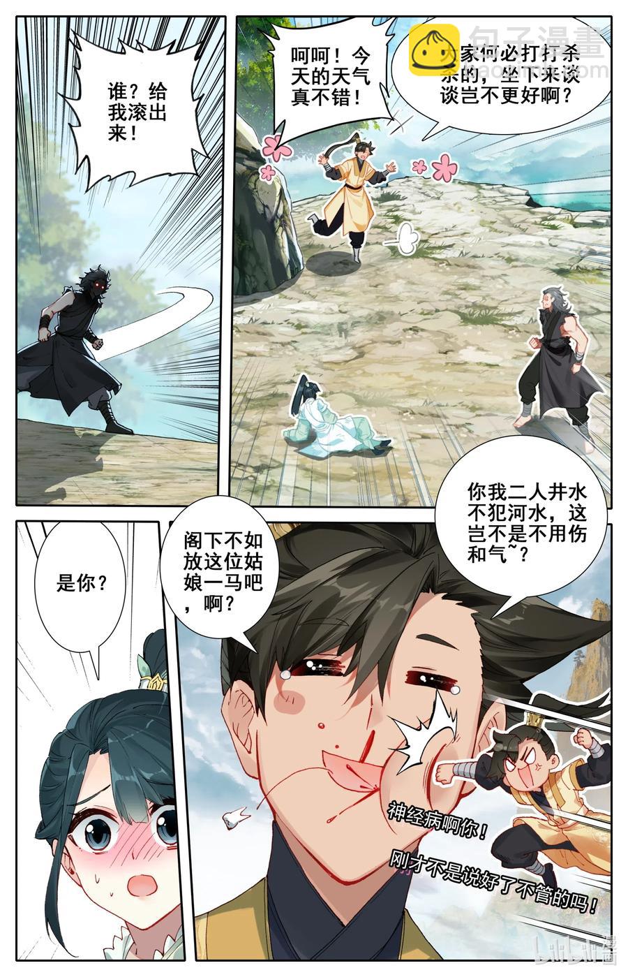 🍻凡人修仙传 098 银剑！ 第6页