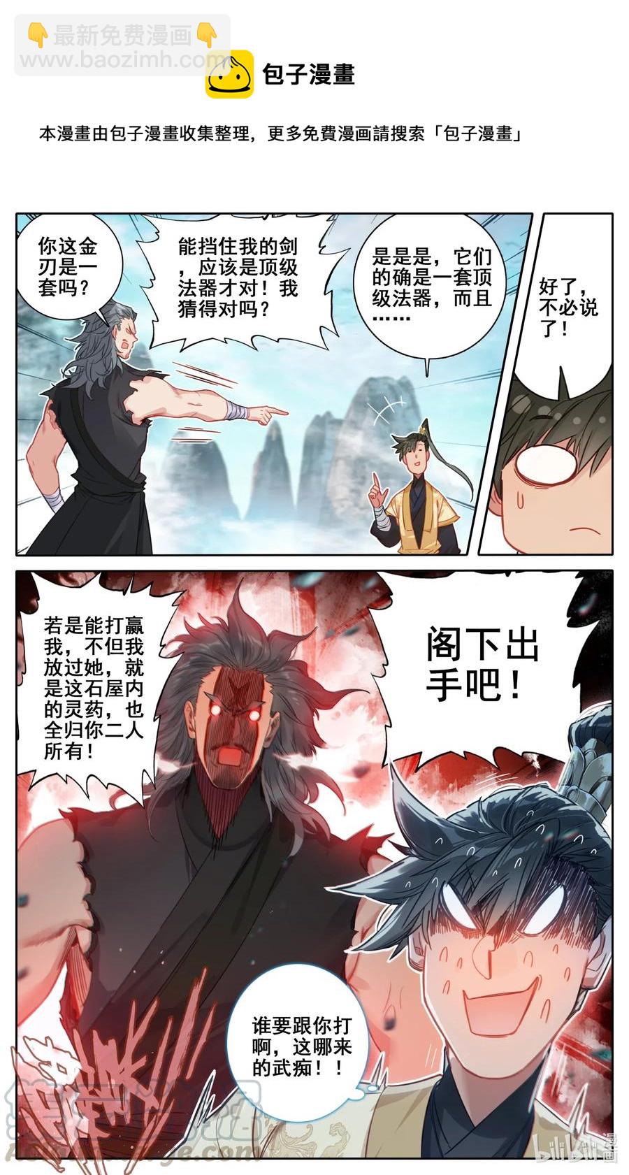 🍻凡人修仙传 098 银剑！ 第7页