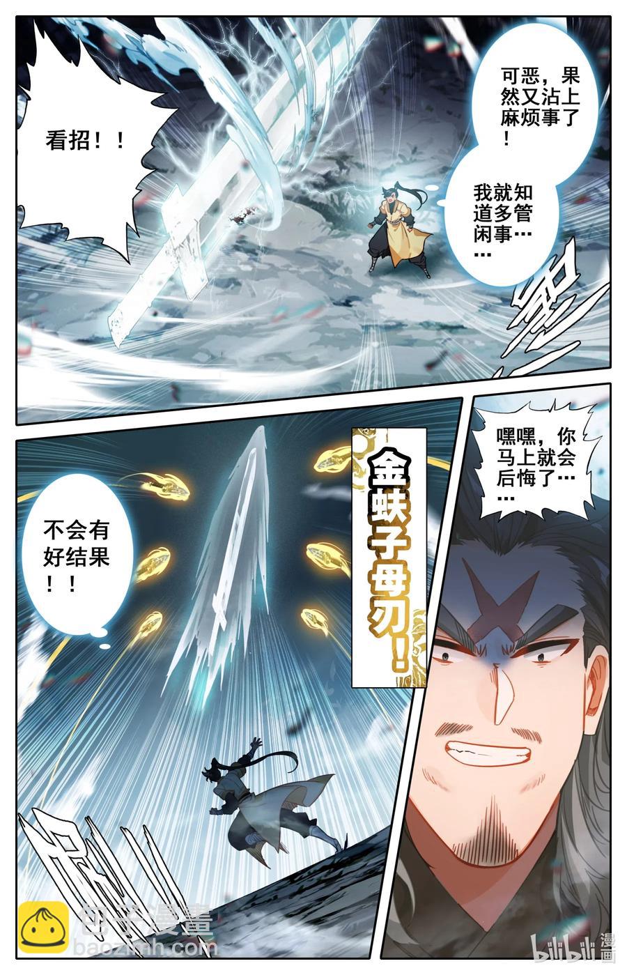 🍻凡人修仙传 098 银剑！ 第8页