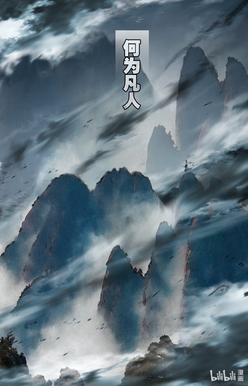 🍻凡人修仙之仙界篇 000 序章 第1页