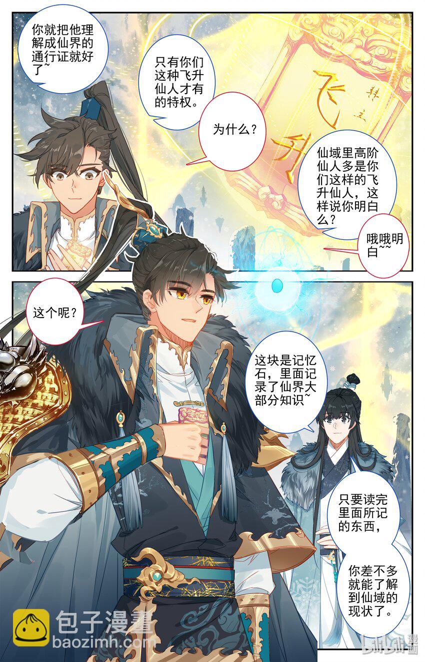 🍻凡人修仙之仙界篇 000 序章 第11页