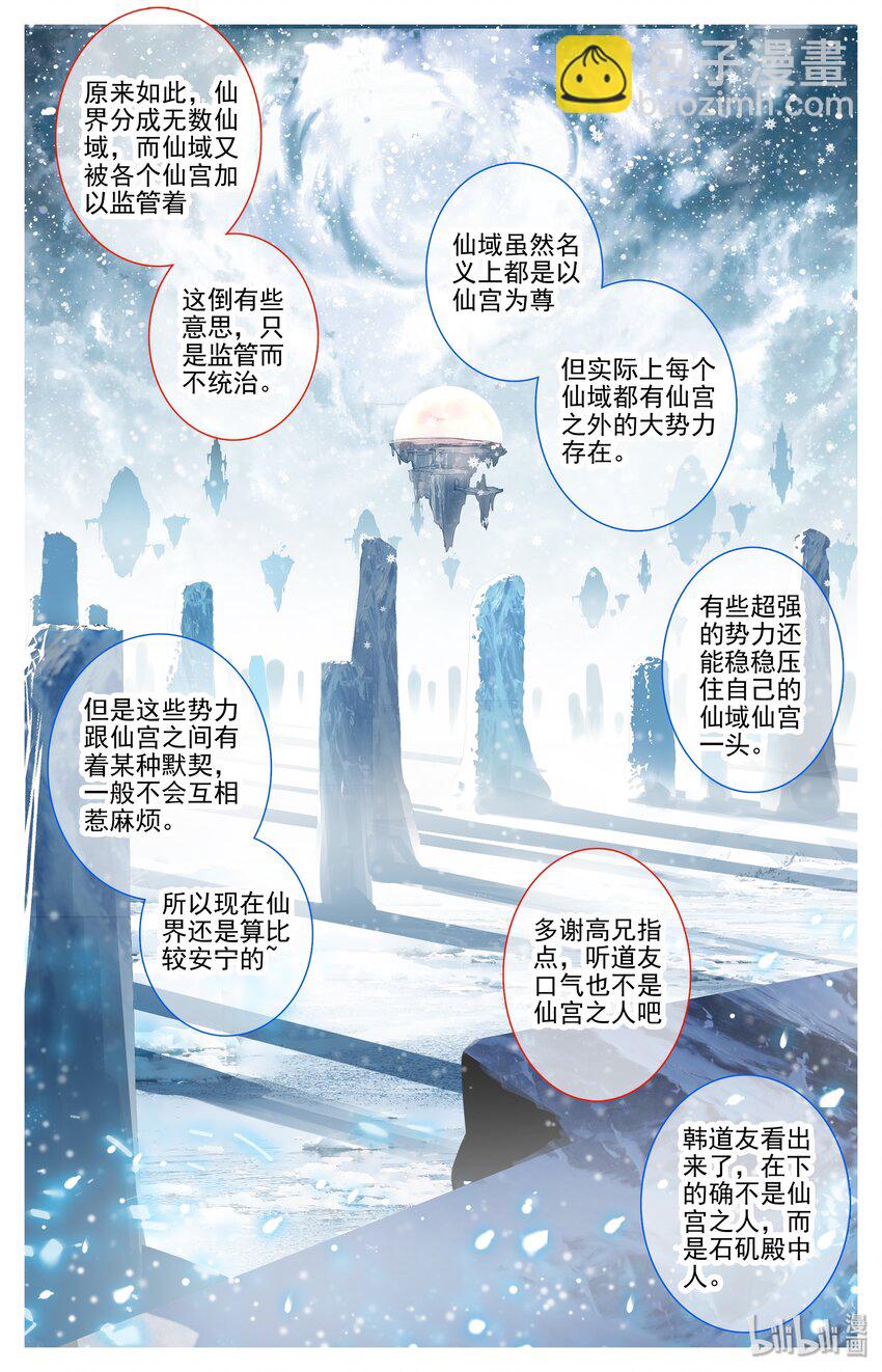 🍻凡人修仙之仙界篇 000 序章 第12页