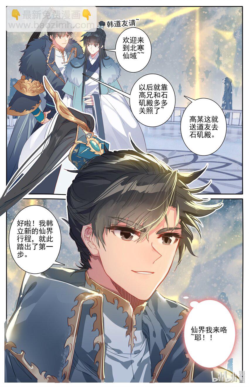 🍻凡人修仙之仙界篇 000 序章 第13页