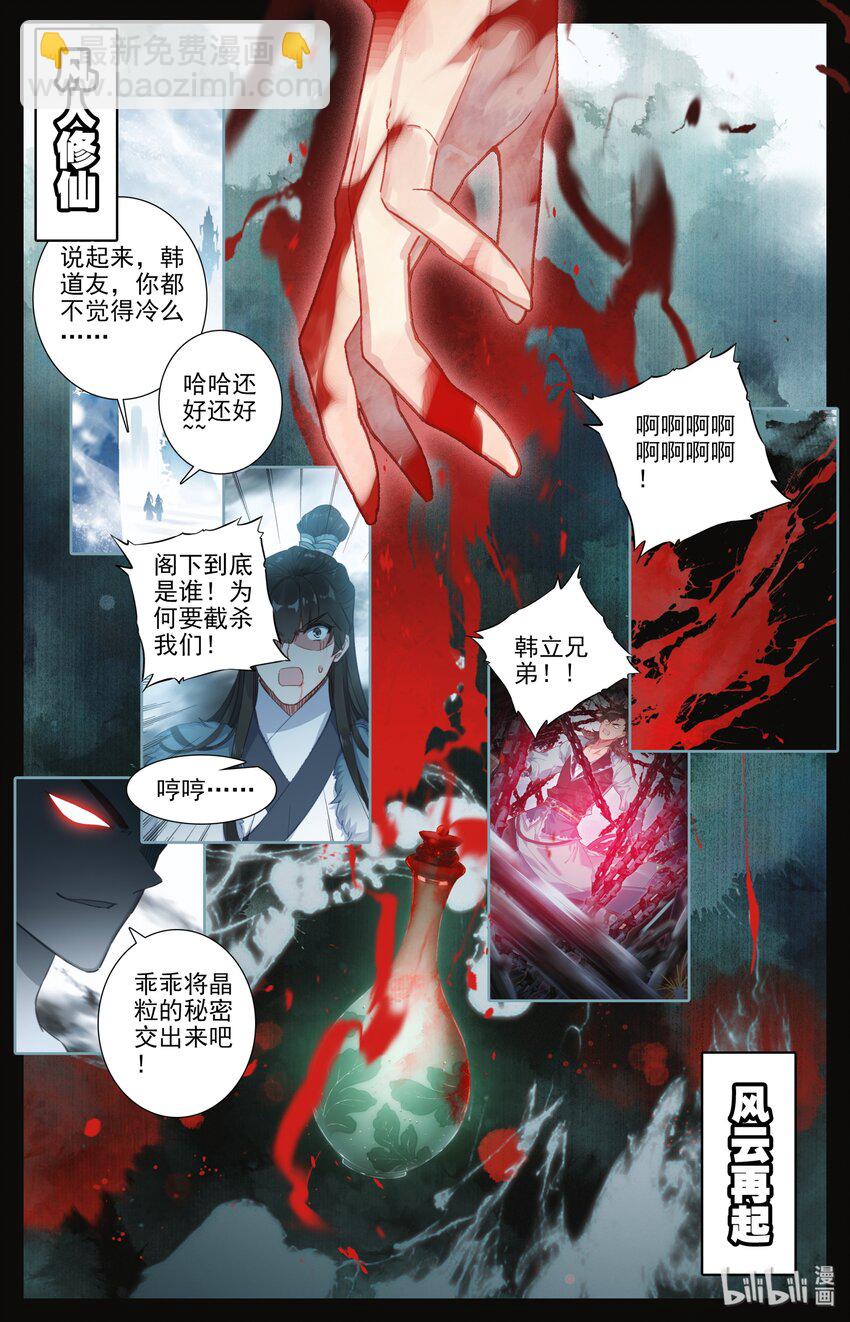 🍻凡人修仙之仙界篇 000 序章 第14页