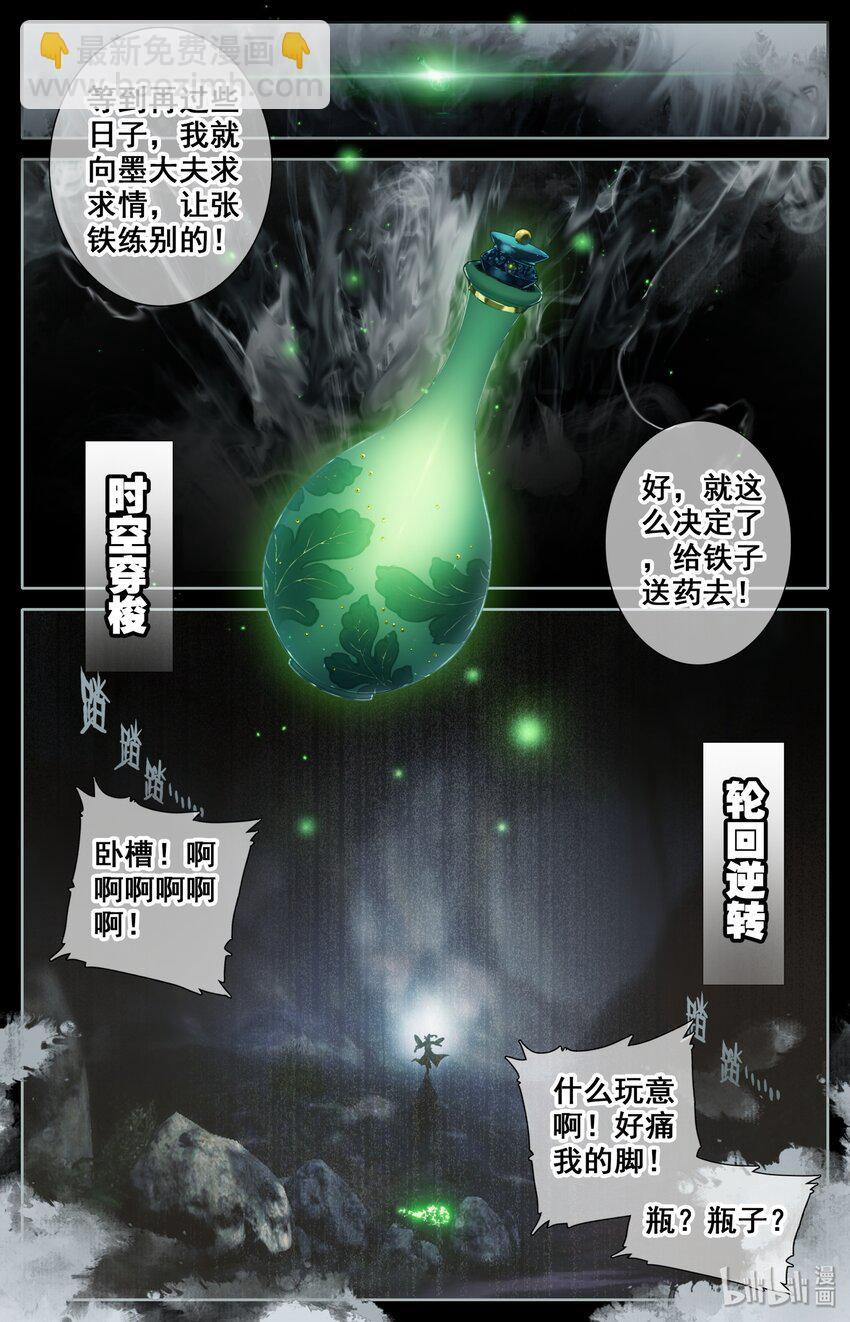 🍻凡人修仙之仙界篇 000 序章 第15页