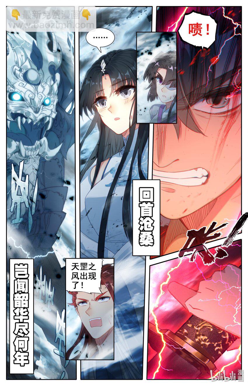 🍻凡人修仙之仙界篇 000 序章 第3页