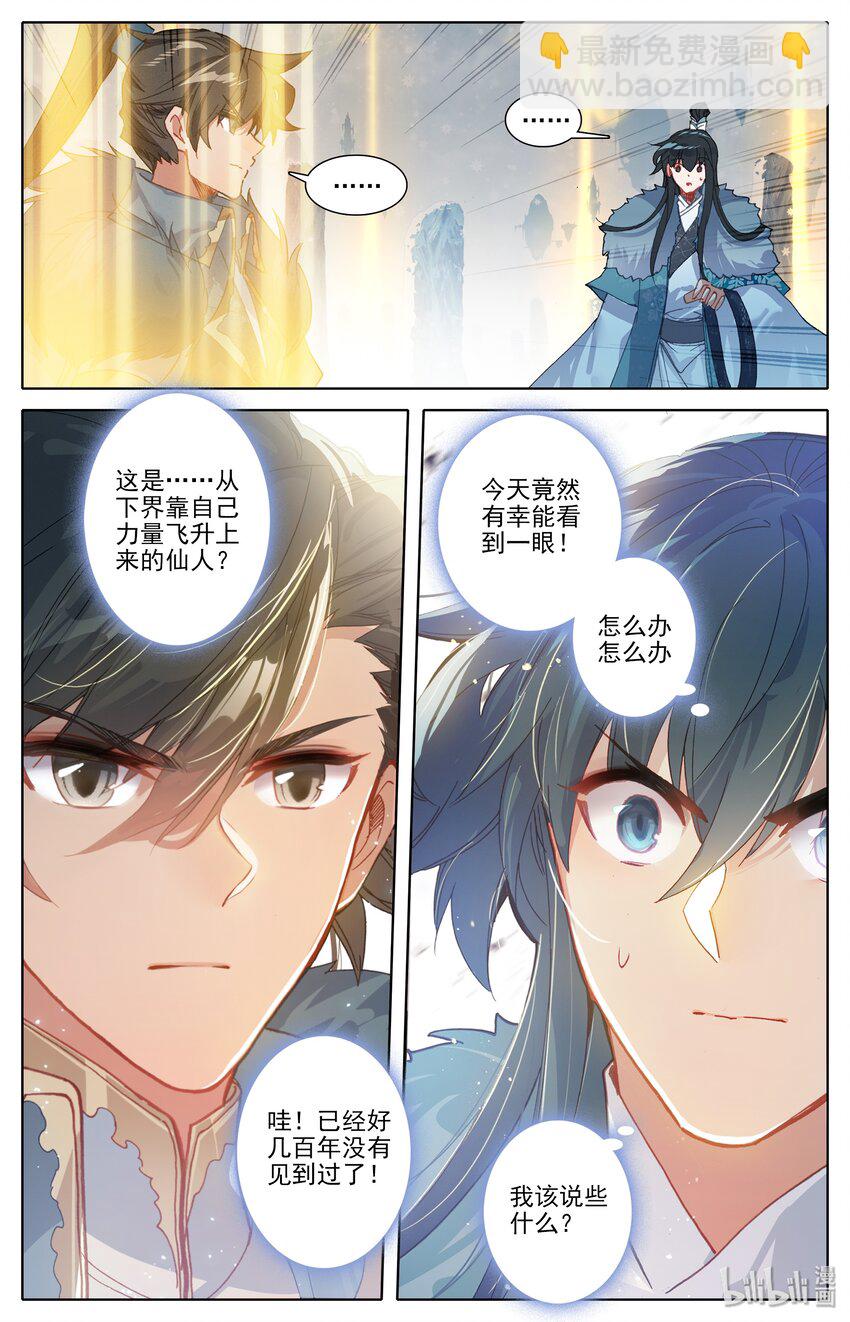 🍻凡人修仙之仙界篇 000 序章 第8页