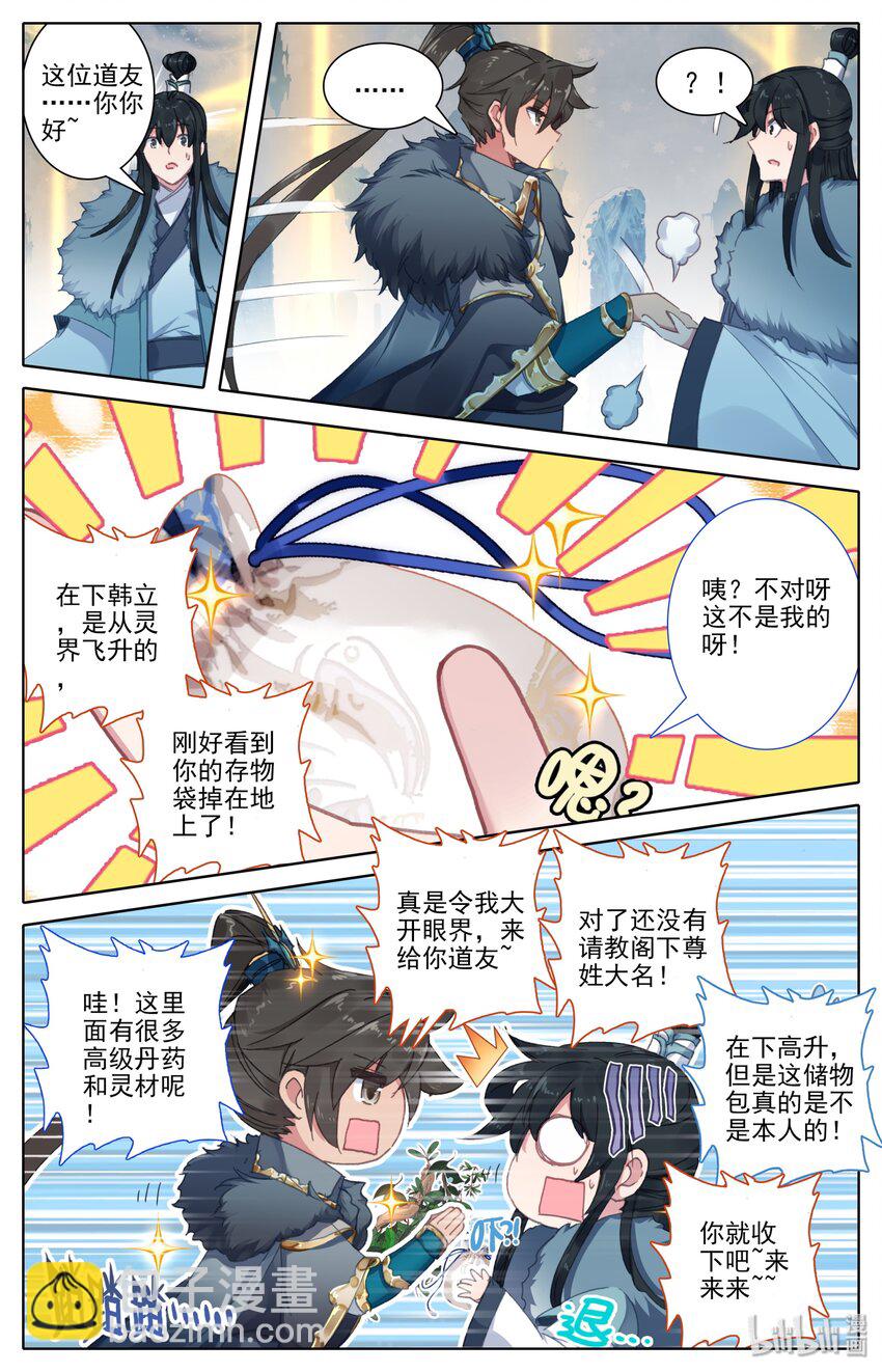 🍻凡人修仙之仙界篇 000 序章 第9页