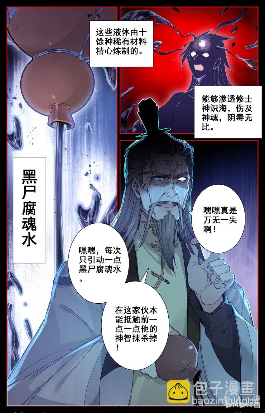 🍻凡人修仙之仙界篇 010 苏醒 第2页