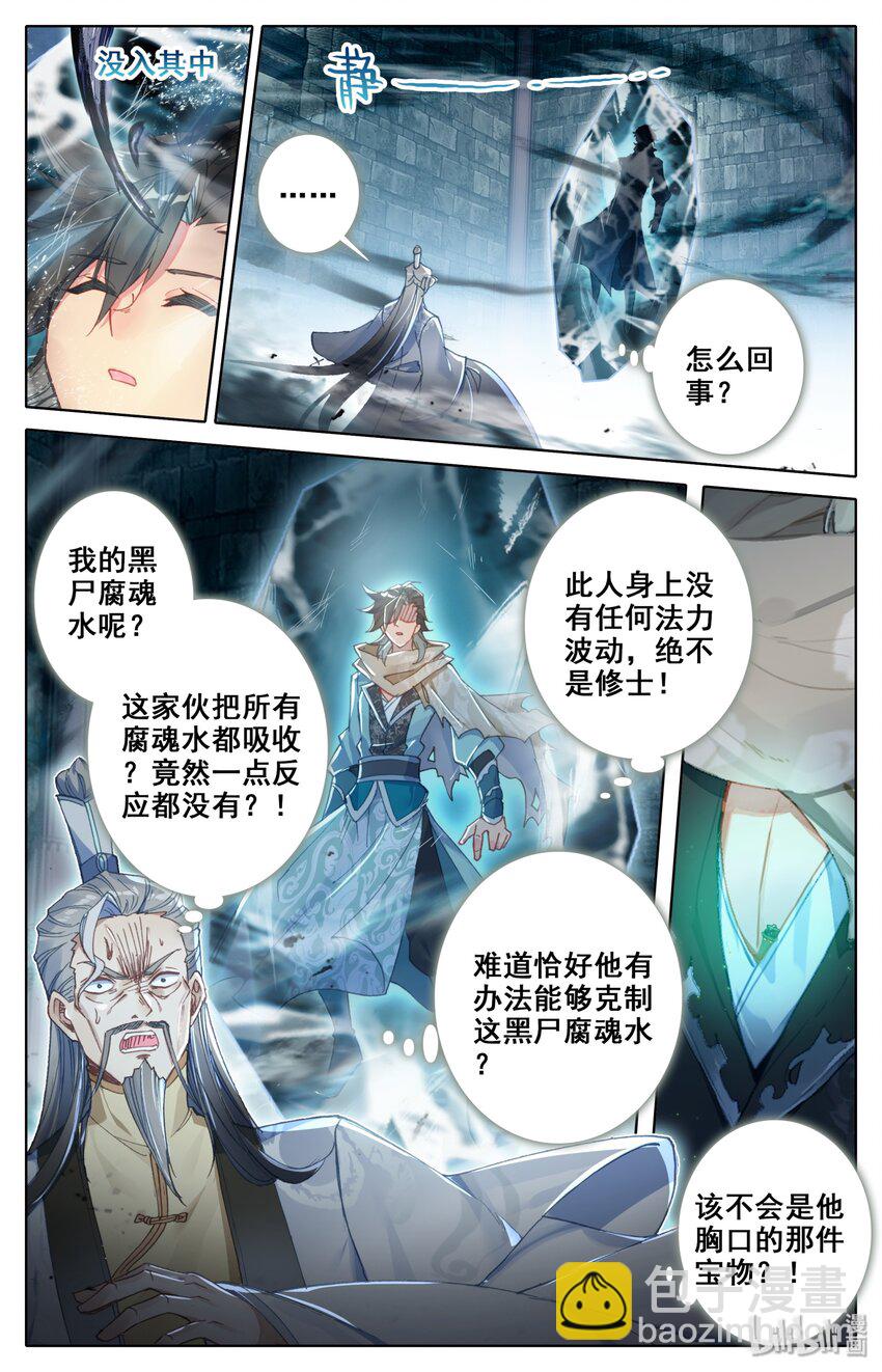 🍻凡人修仙之仙界篇 010 苏醒 第4页