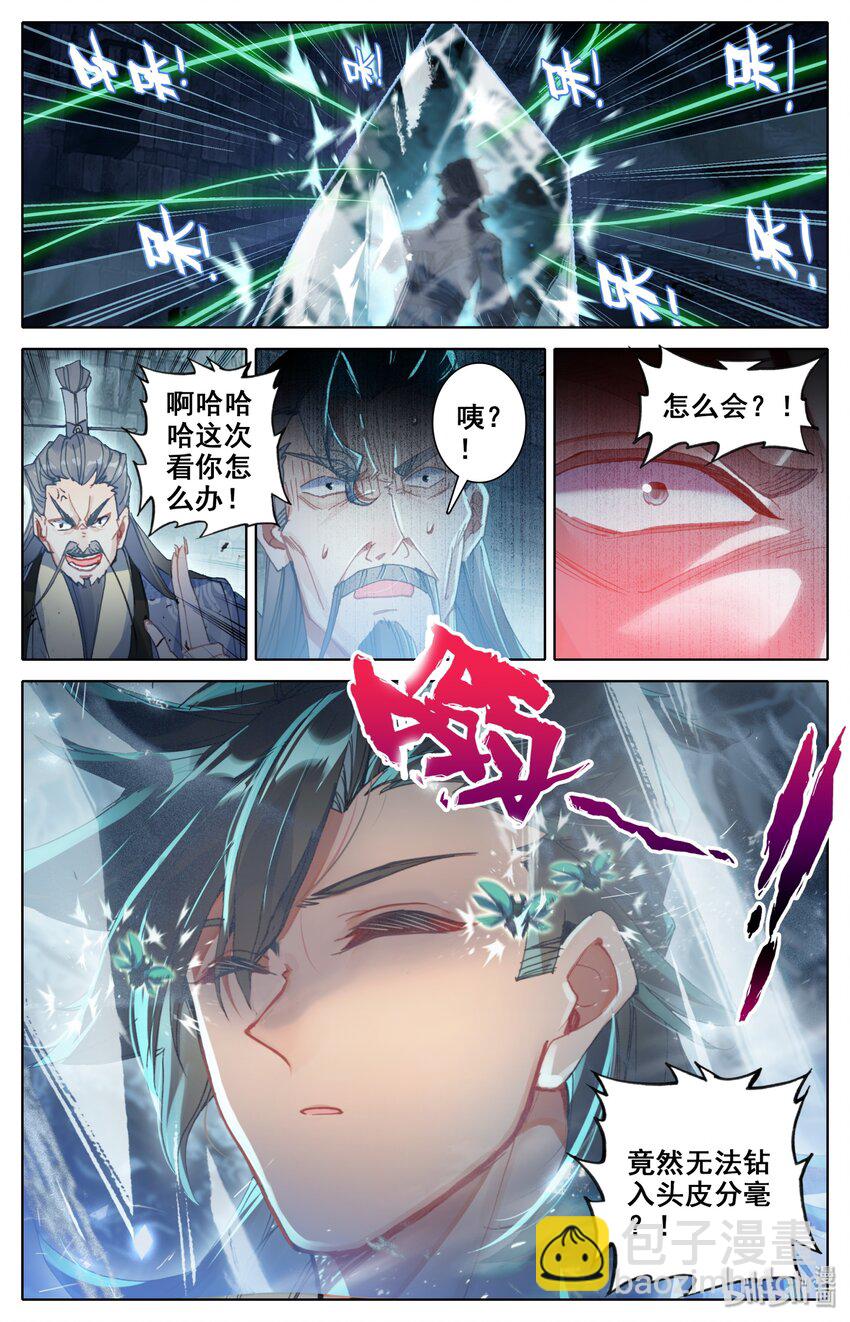 🍻凡人修仙之仙界篇 010 苏醒 第6页