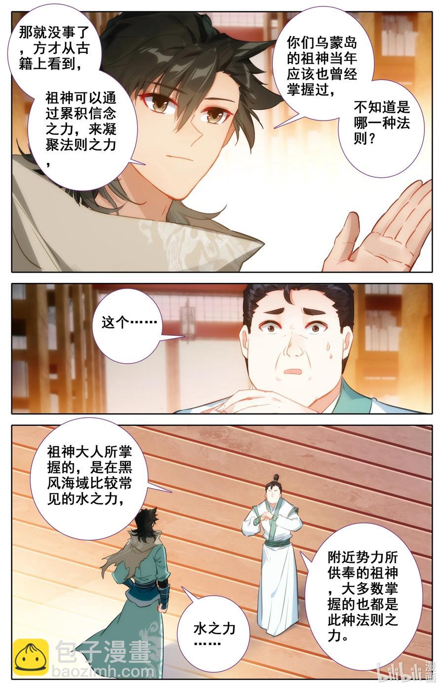 🍻凡人修仙之仙界篇 098 凝聚法则！ 第10页