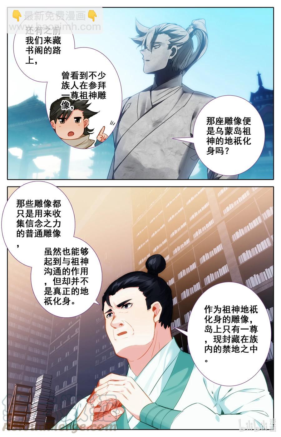 🍻凡人修仙之仙界篇 098 凝聚法则！ 第11页