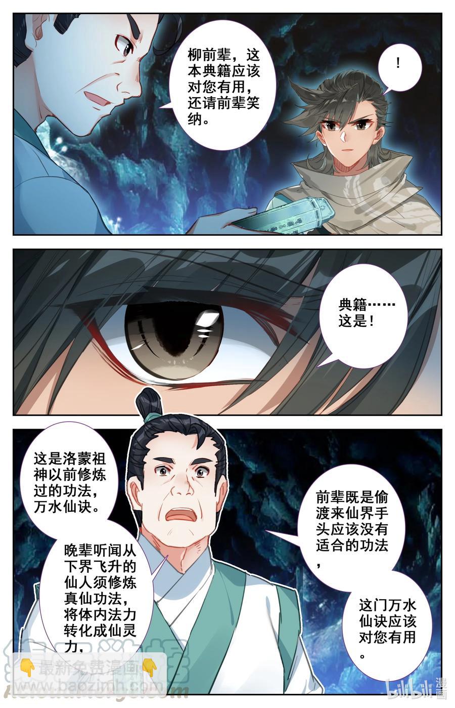🍻凡人修仙之仙界篇 098 凝聚法则！ 第15页