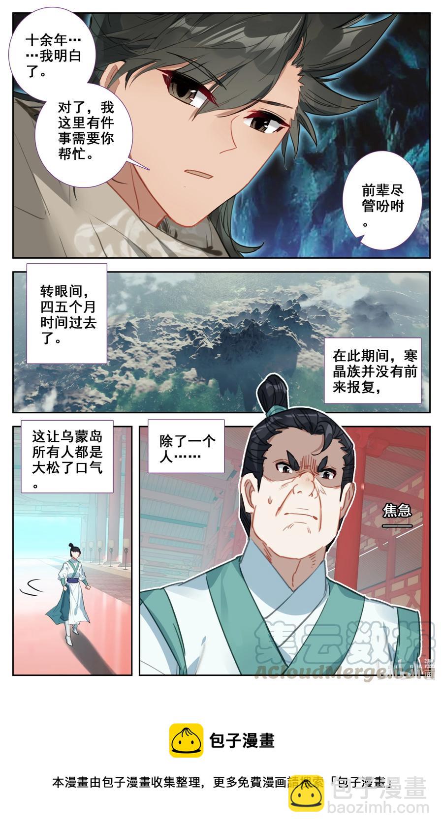 🍻凡人修仙之仙界篇 098 凝聚法则！ 第17页