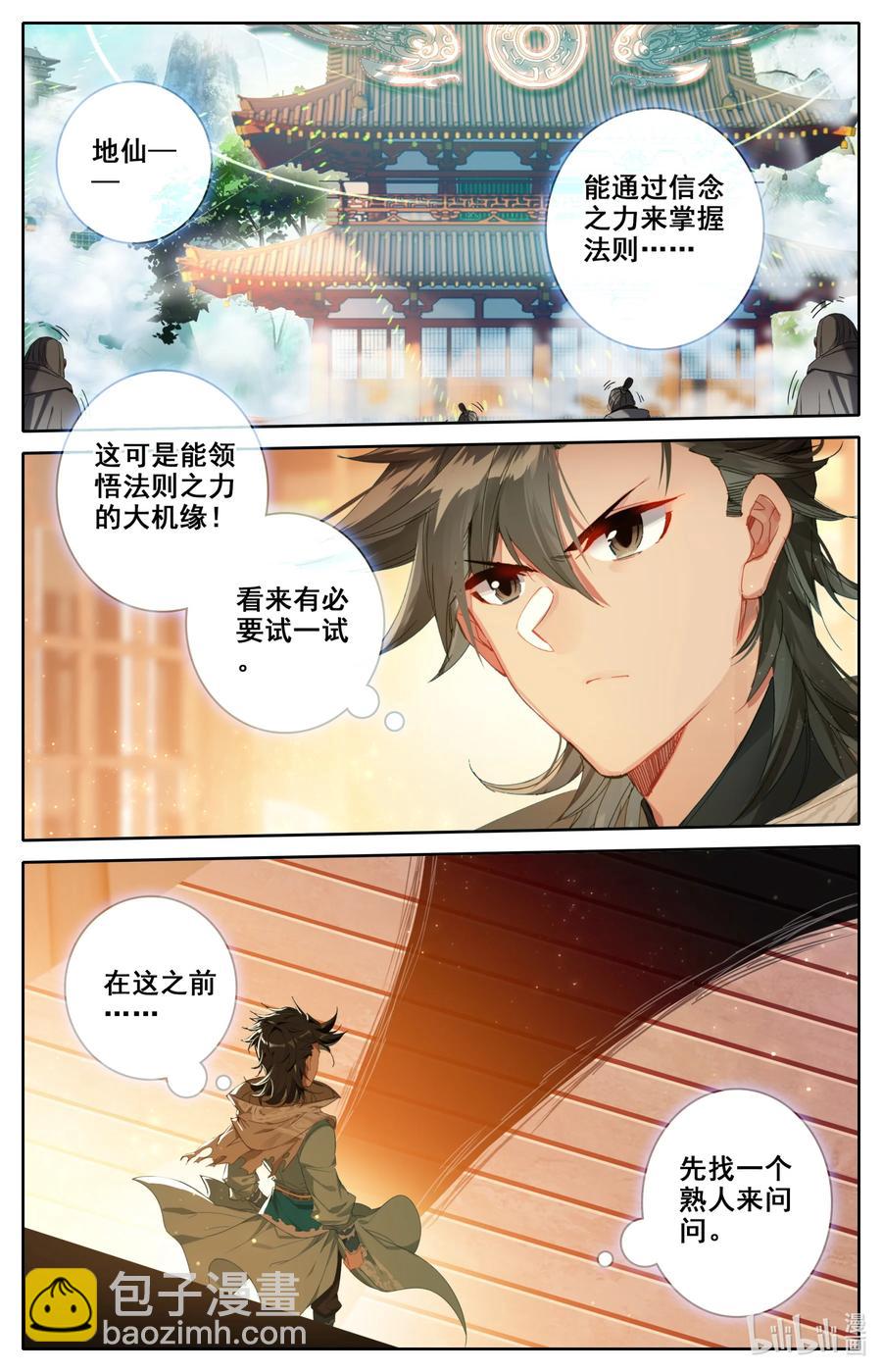🍻凡人修仙之仙界篇 098 凝聚法则！ 第2页