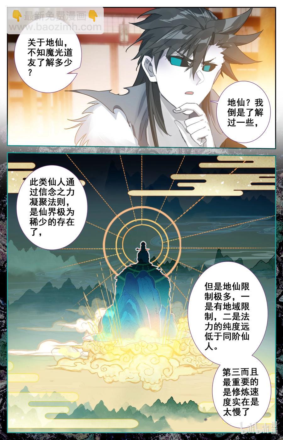 🍻凡人修仙之仙界篇 098 凝聚法则！ 第4页