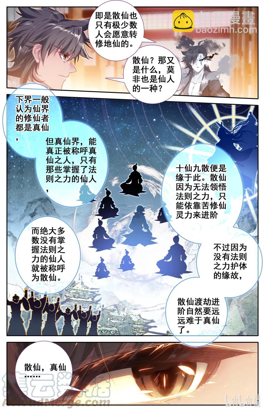 🍻凡人修仙之仙界篇 098 凝聚法则！ 第5页