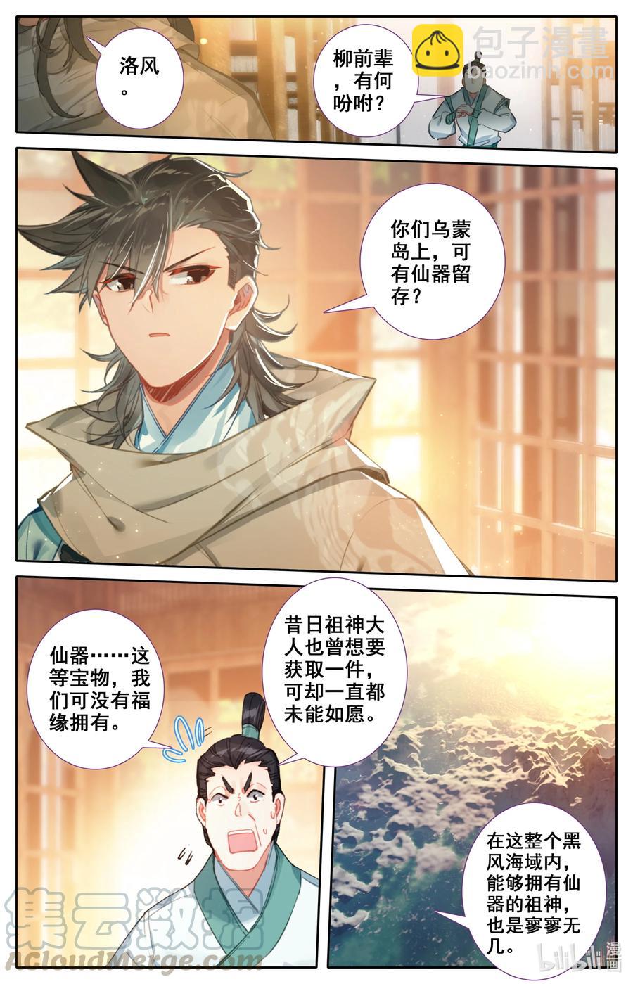 🍻凡人修仙之仙界篇 098 凝聚法则！ 第9页
