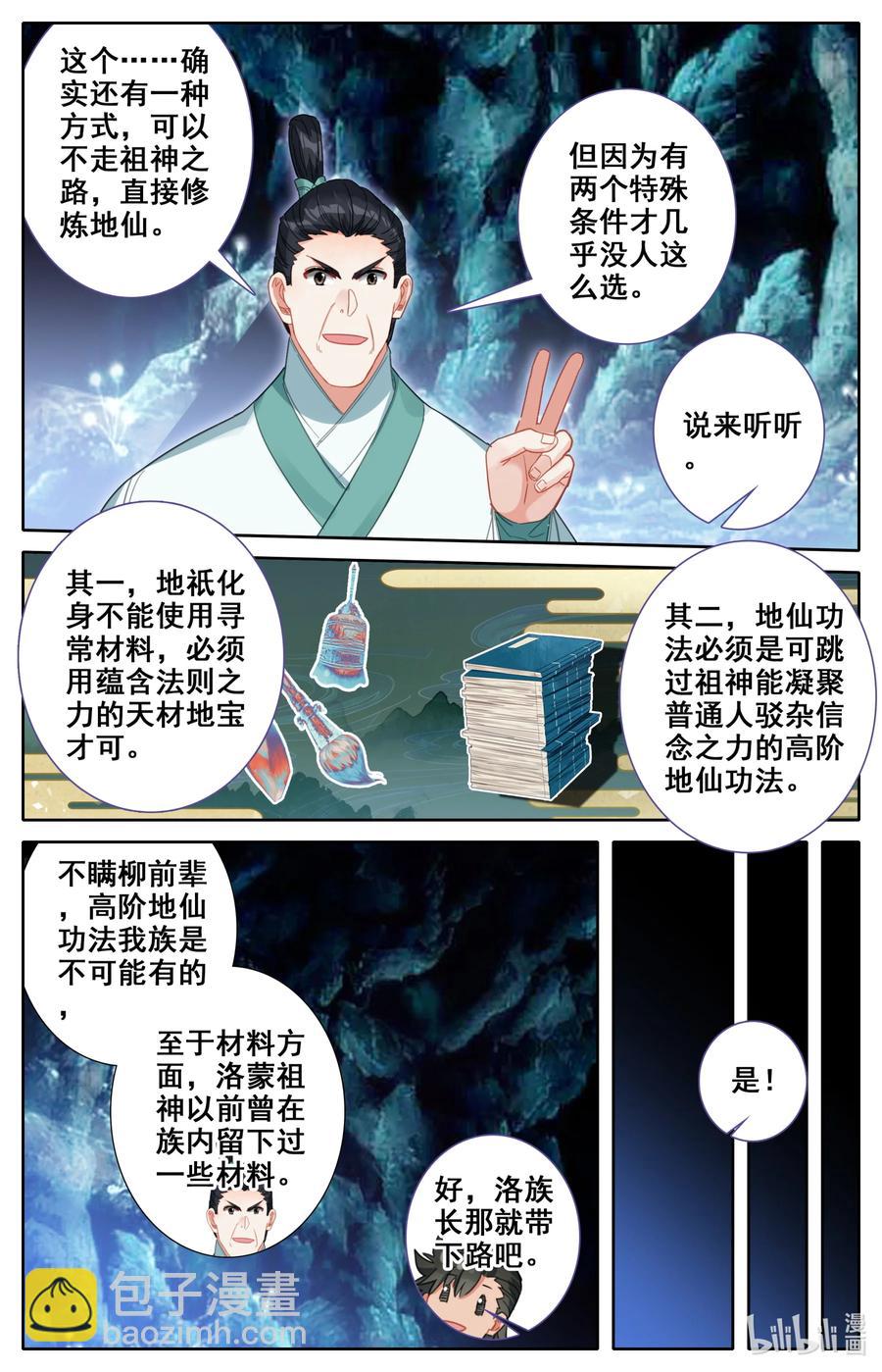 🍻凡人修仙之仙界篇 100 空间秘境！ 第10页
