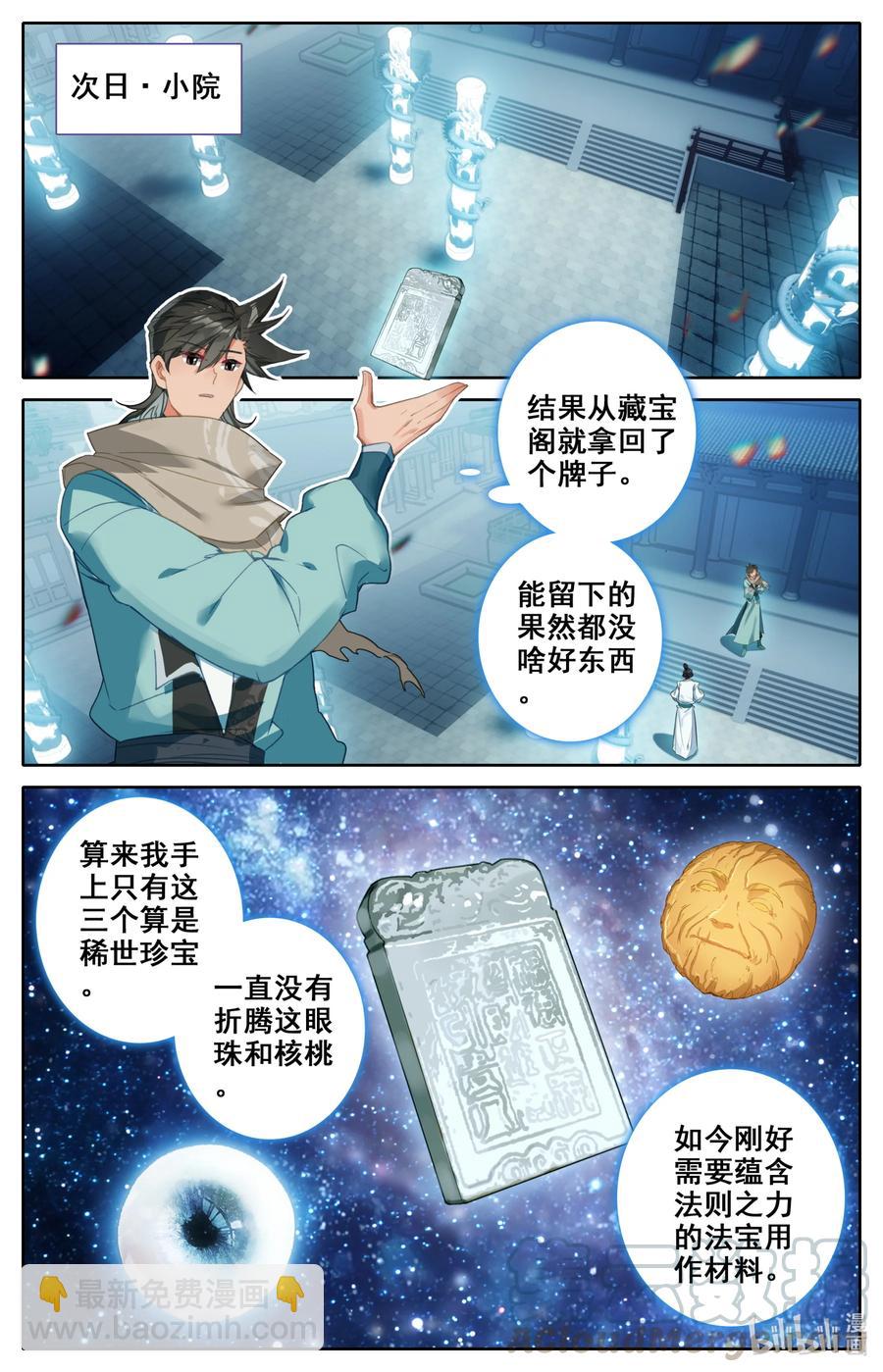 🍻凡人修仙之仙界篇 100 空间秘境！ 第11页