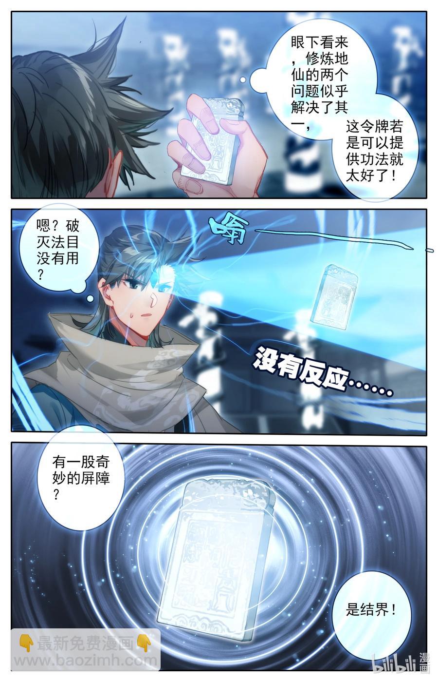 🍻凡人修仙之仙界篇 100 空间秘境！ 第14页