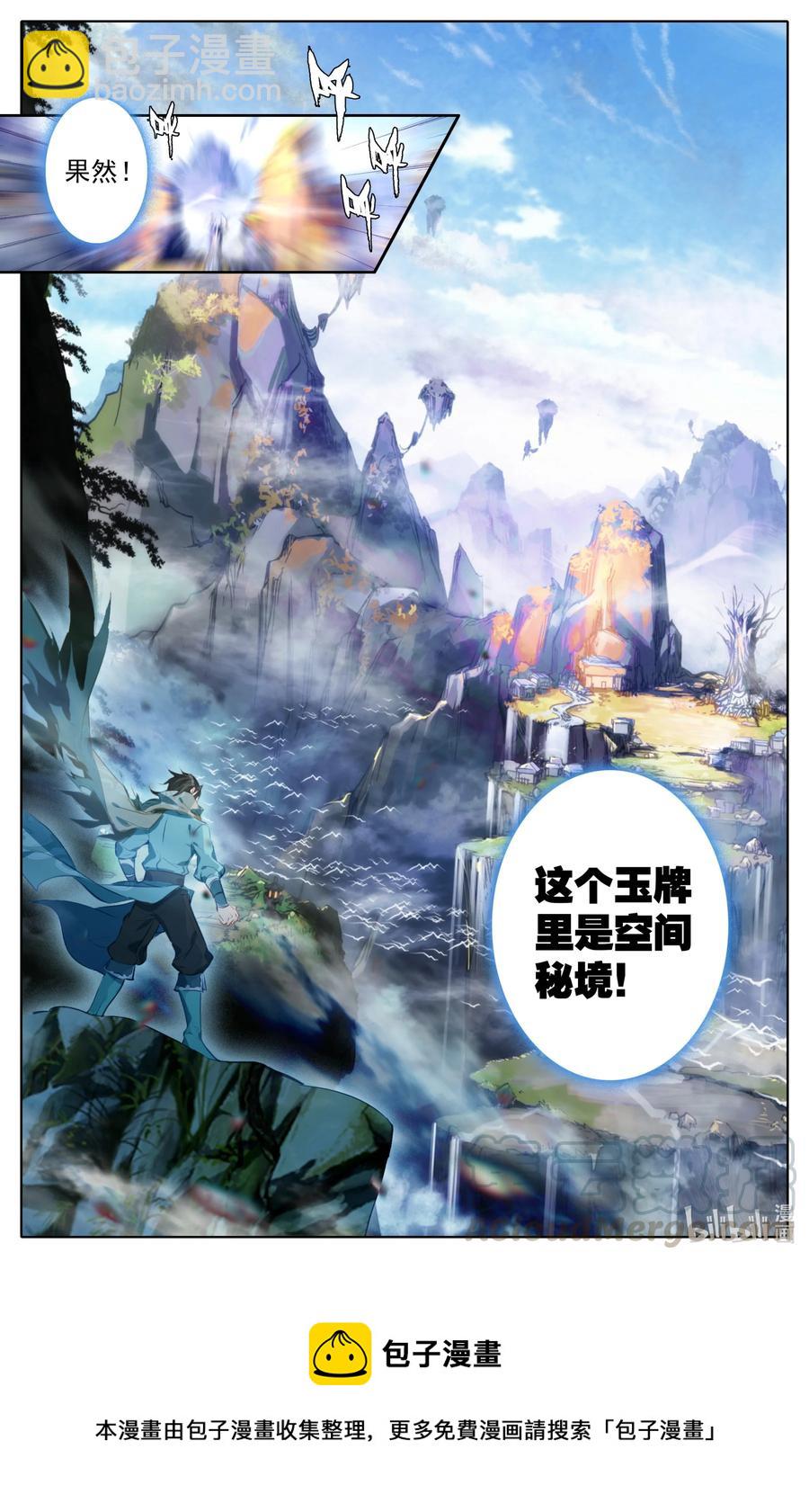 🍻凡人修仙之仙界篇 100 空间秘境！ 第17页