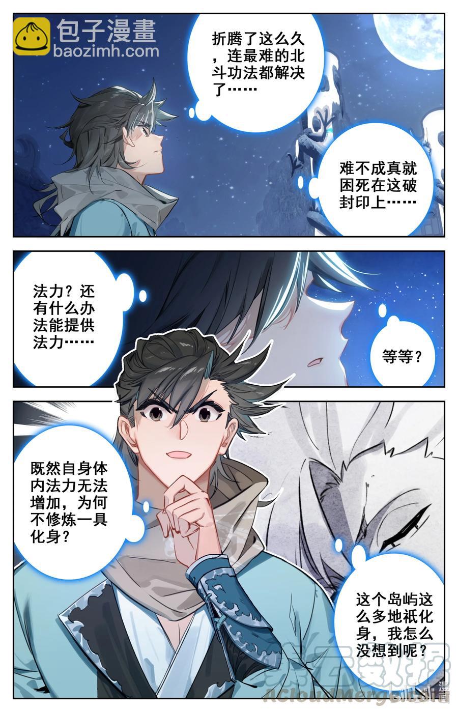 🍻凡人修仙之仙界篇 100 空间秘境！ 第3页