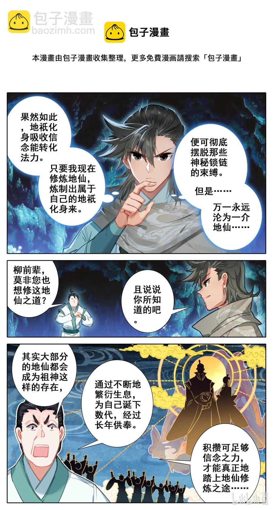 🍻凡人修仙之仙界篇 100 空间秘境！ 第8页