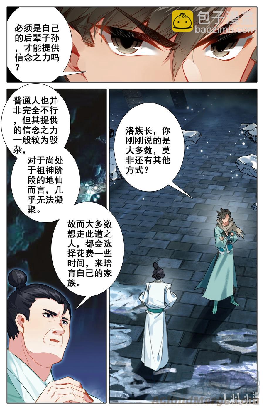 🍻凡人修仙之仙界篇 100 空间秘境！ 第9页