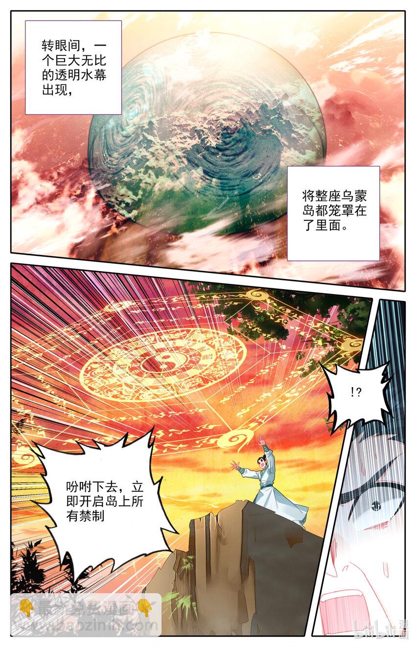 🍻凡人修仙之仙界篇 102 闹场！ 第10页