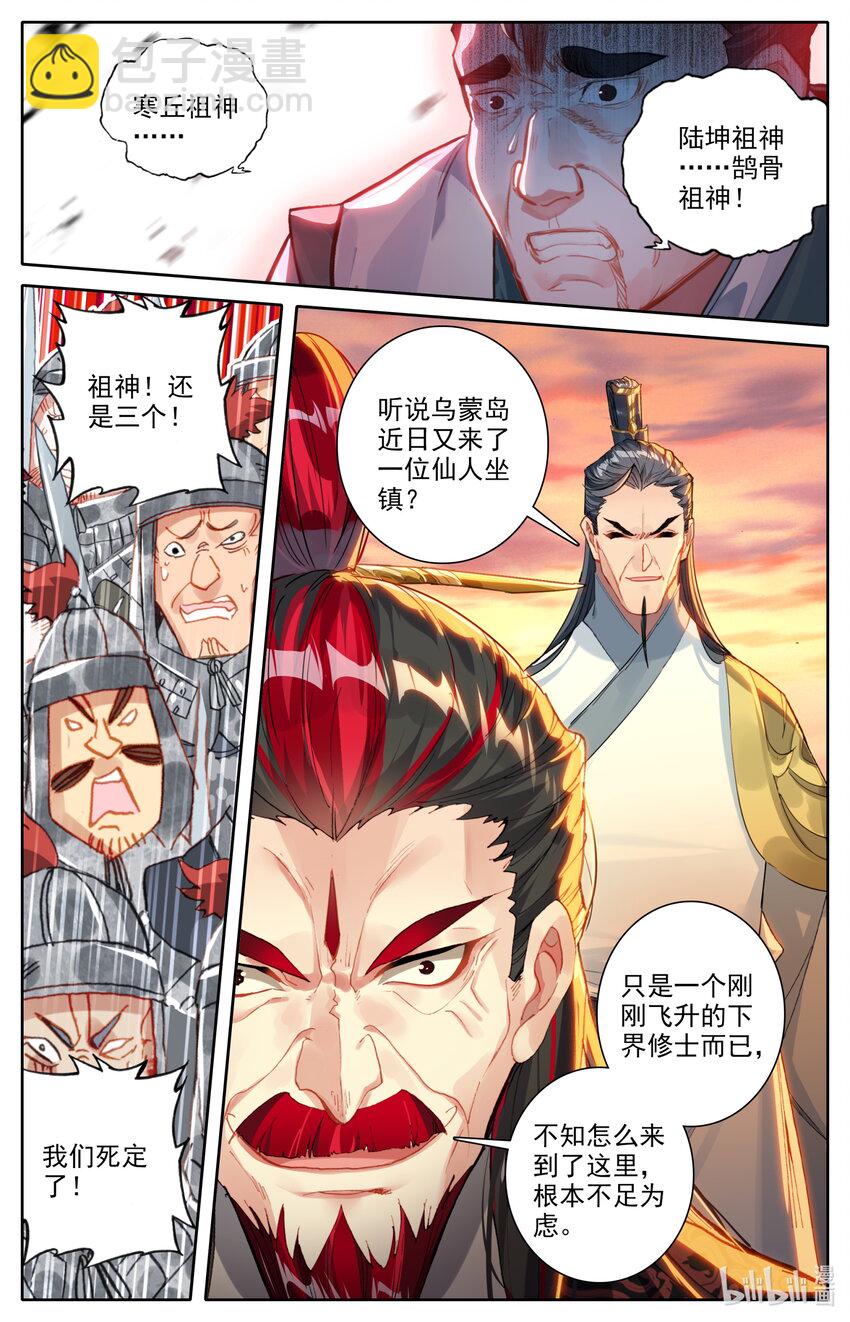 🍻凡人修仙之仙界篇 102 闹场！ 第13页