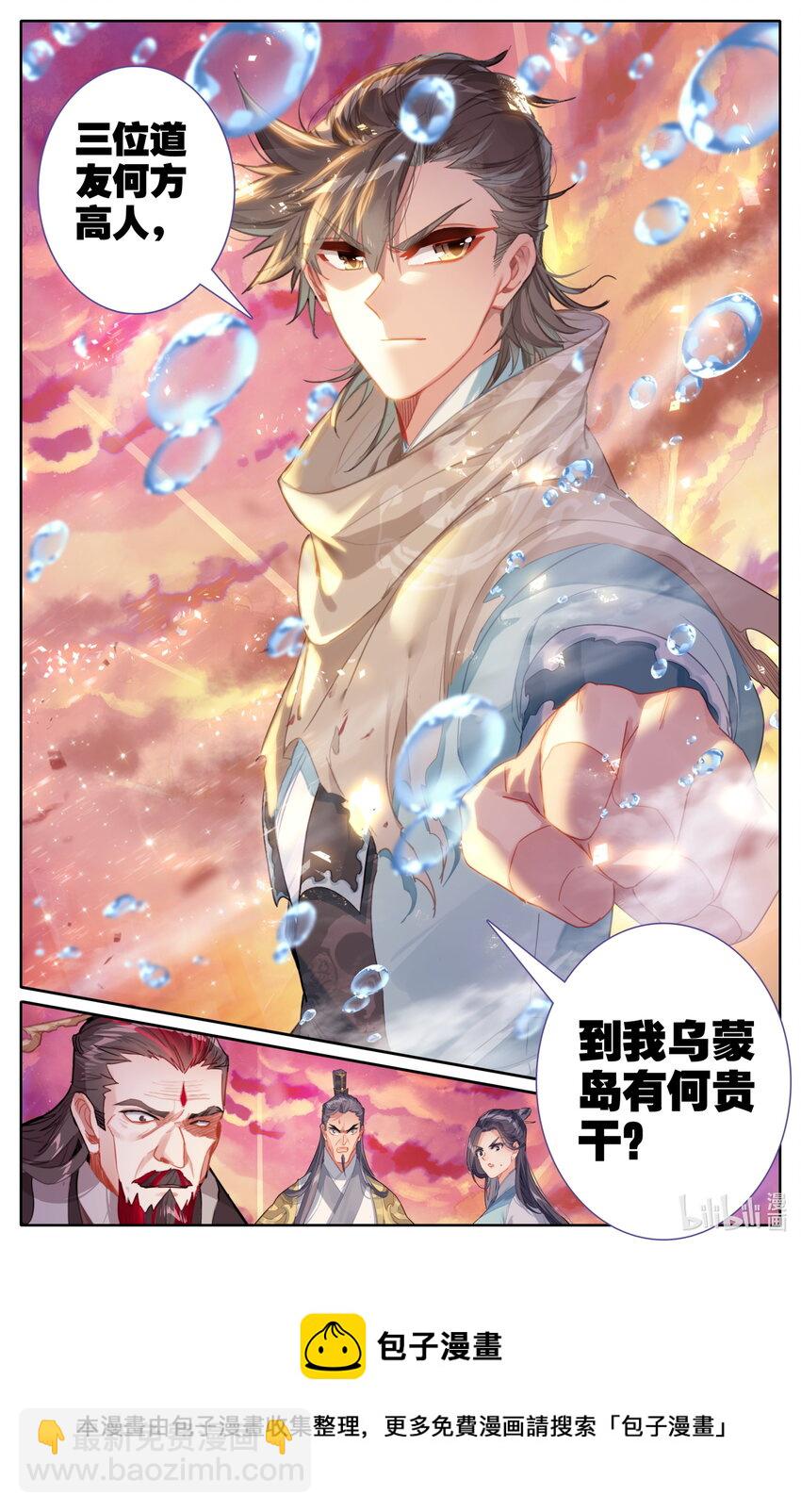 🍻凡人修仙之仙界篇 102 闹场！ 第17页