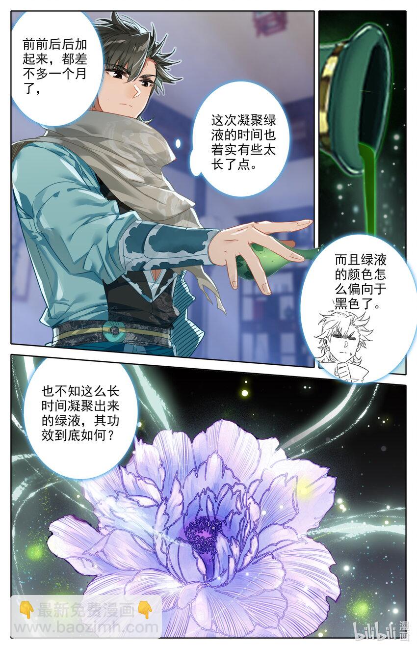 🍻凡人修仙之仙界篇 102 闹场！ 第2页
