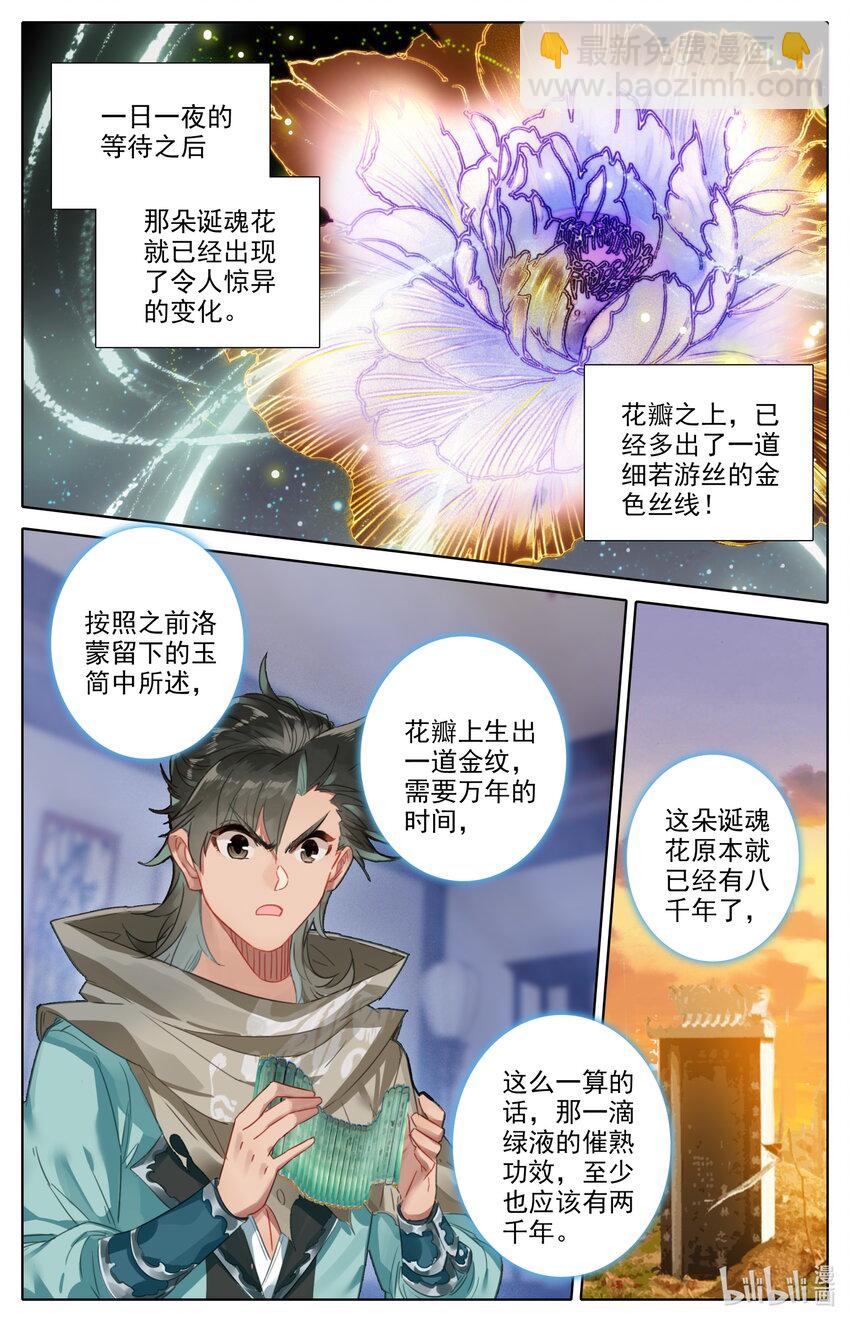 🍻凡人修仙之仙界篇 102 闹场！ 第3页