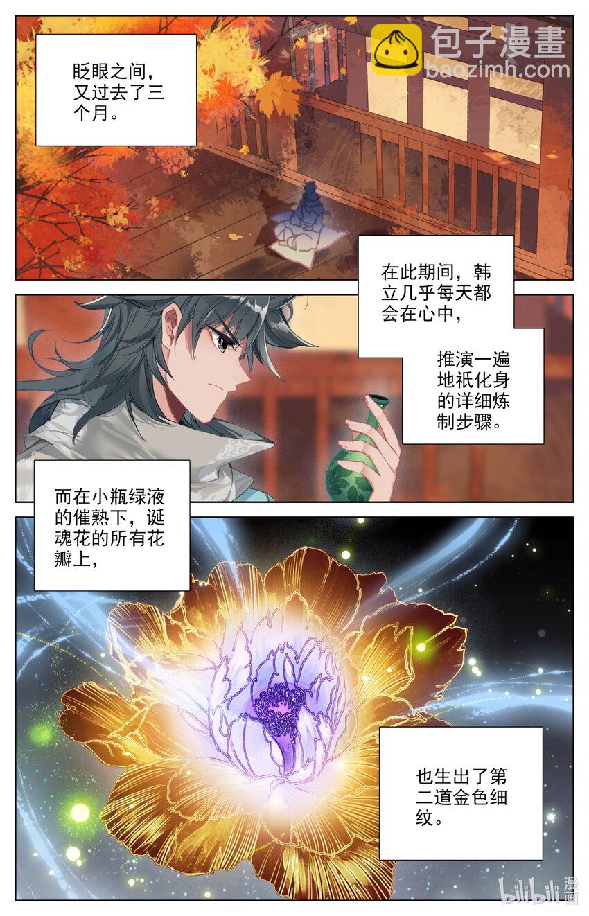 🍻凡人修仙之仙界篇 102 闹场！ 第4页