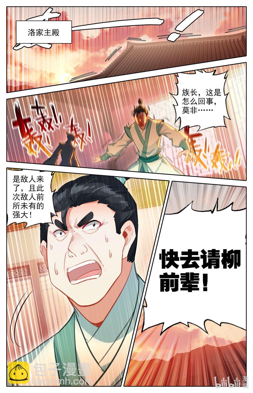 🍻凡人修仙之仙界篇 102 闹场！ 第9页