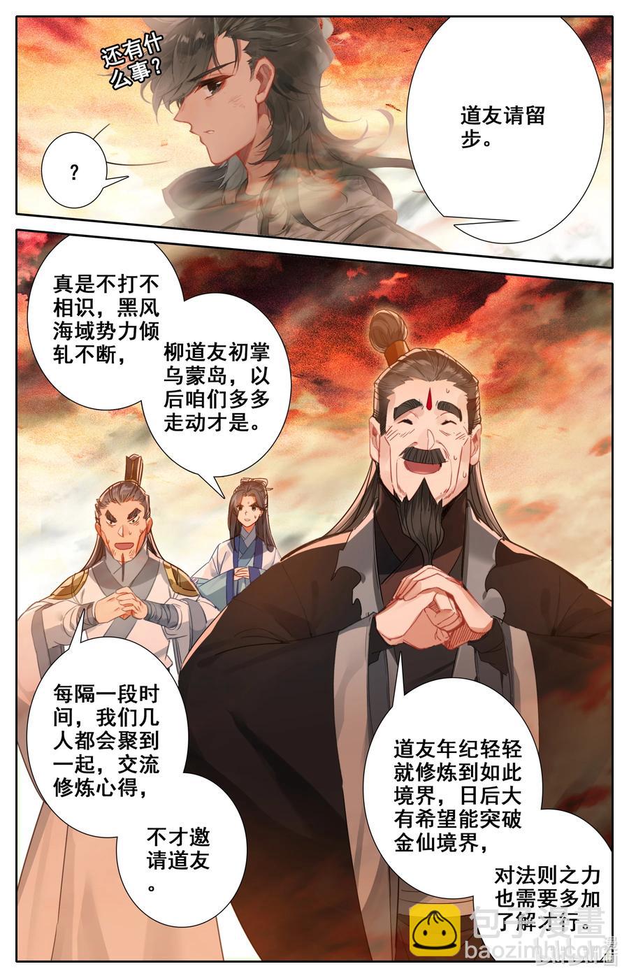 🍻凡人修仙之仙界篇 104 有话好说！ 第16页