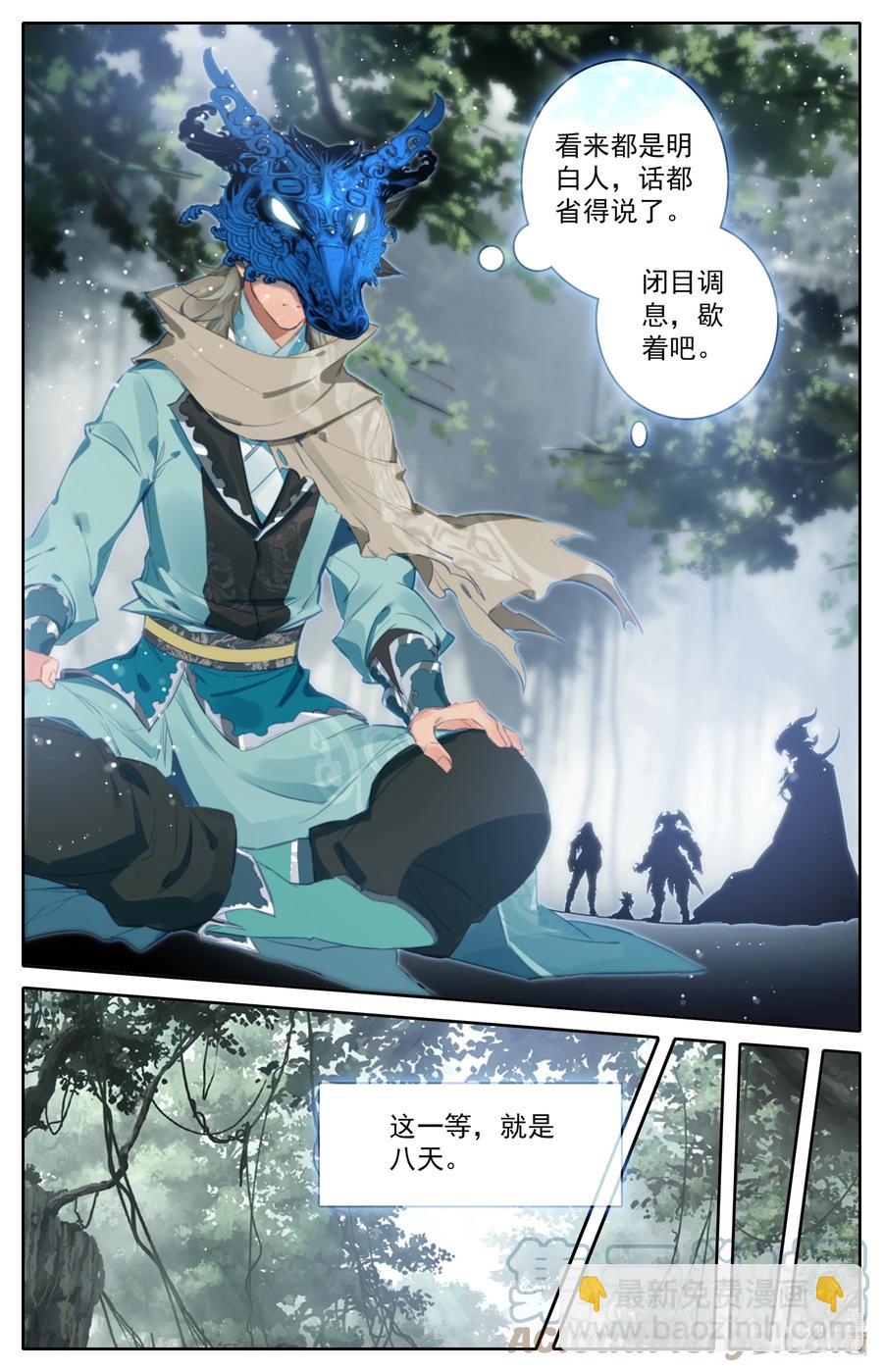 🍻凡人修仙之仙界篇 106 高手如云！ 第9页