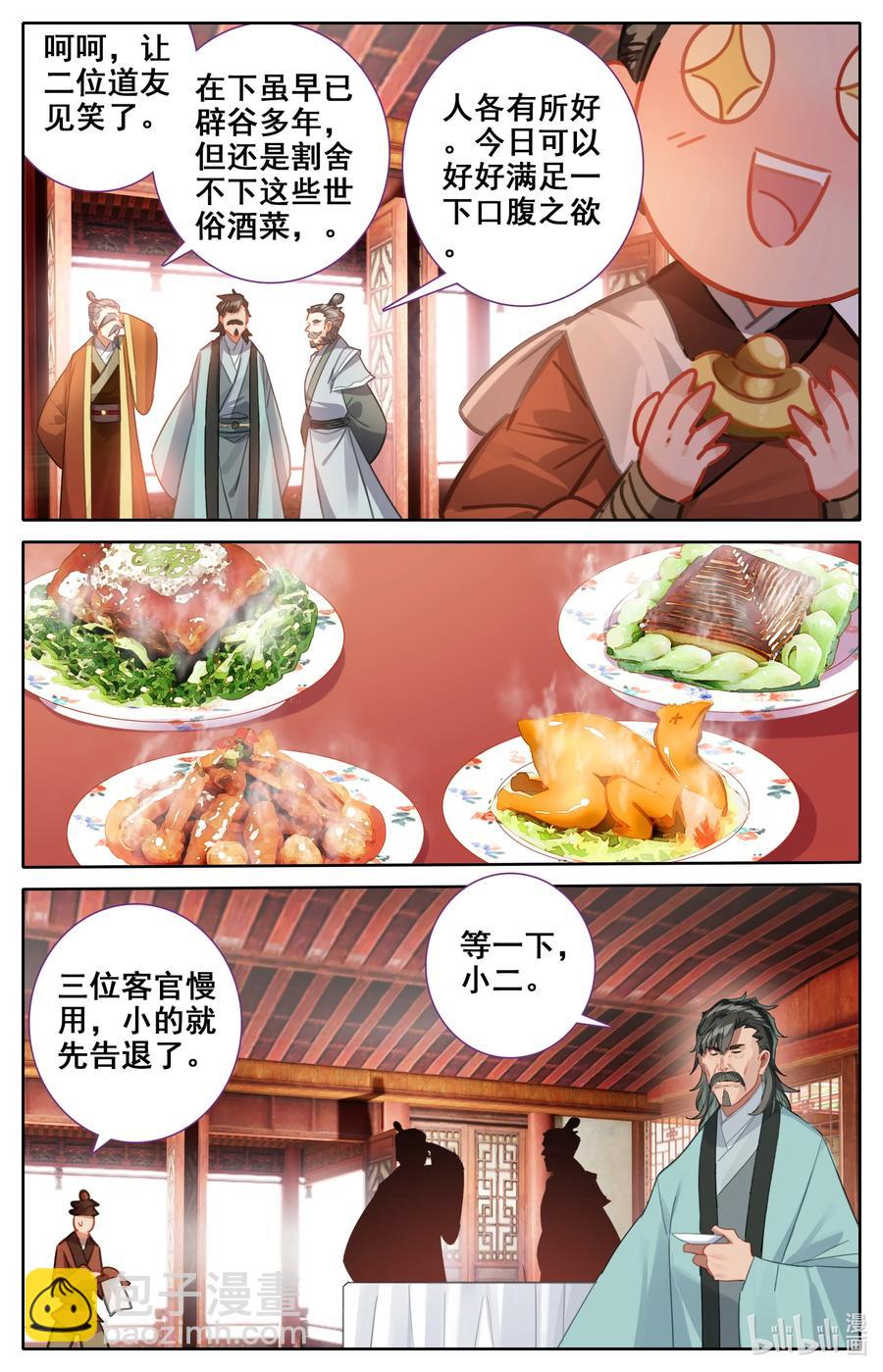 🍻凡人修仙之仙界篇 108 朝圣？ 第10页