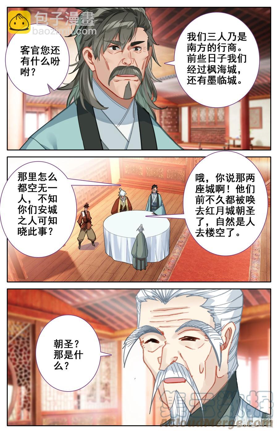 🍻凡人修仙之仙界篇 108 朝圣？ 第11页
