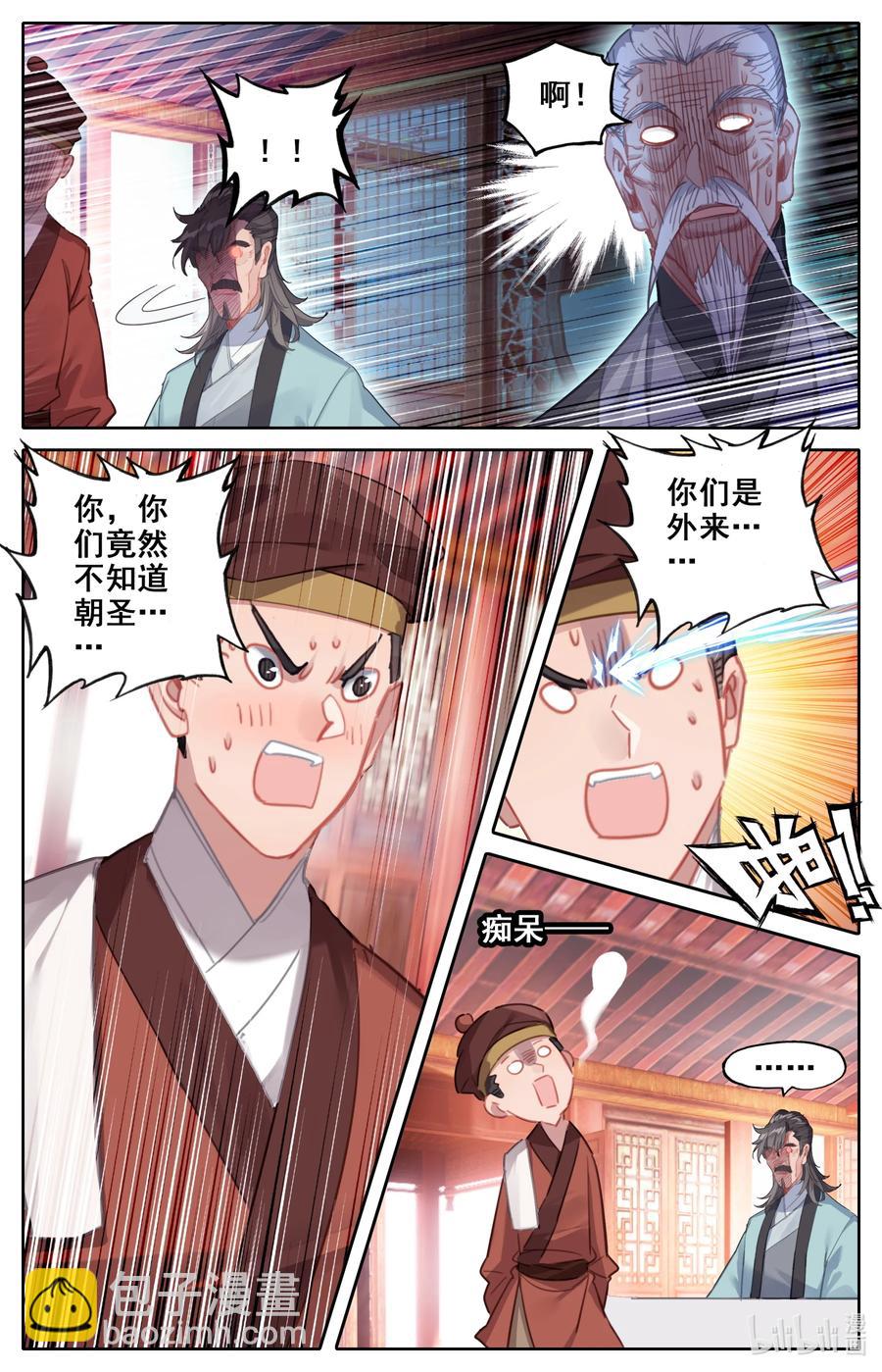 🍻凡人修仙之仙界篇 108 朝圣？ 第12页