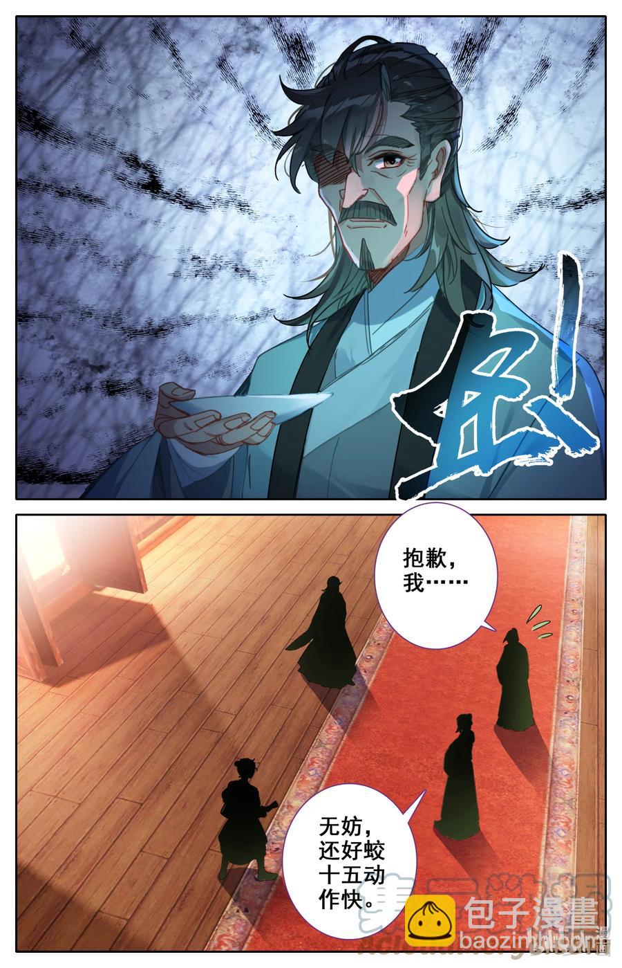🍻凡人修仙之仙界篇 108 朝圣？ 第13页