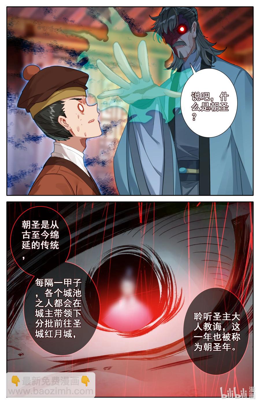 🍻凡人修仙之仙界篇 108 朝圣？ 第14页