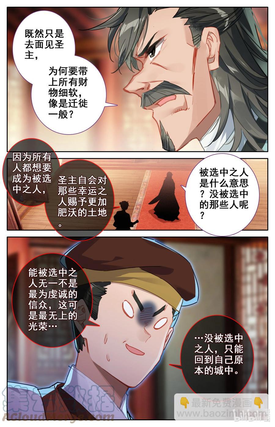 🍻凡人修仙之仙界篇 108 朝圣？ 第15页